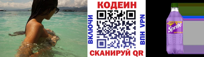 Купить где  Георгиевск  Кодеин Purple Drank 